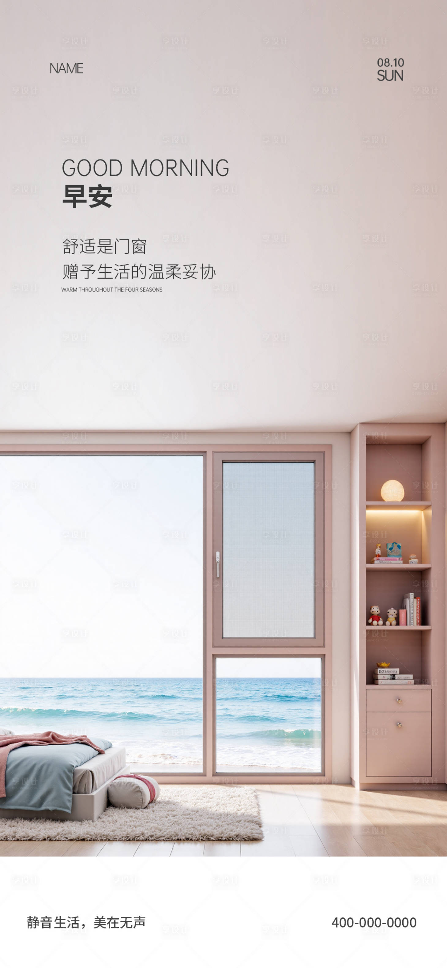 源文件下载【享设计】搜索编号：61540032515267197【门窗早安海报】