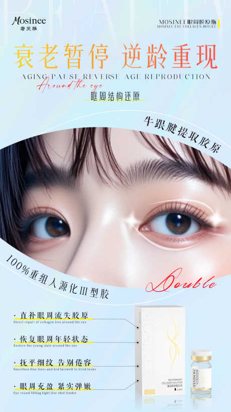 源文件下載【享設計】搜索編號：98430032816284389【眼周產品海報】