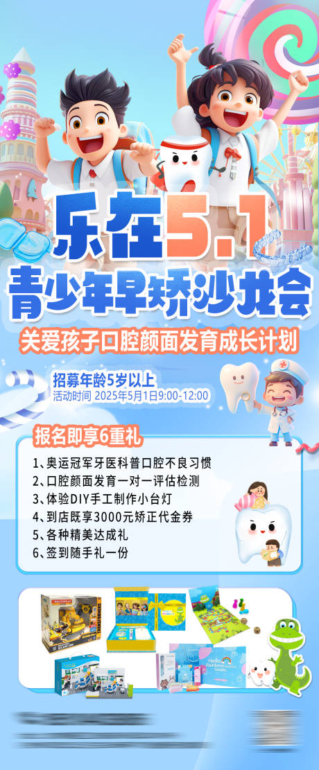 源文件下載【享設計】搜索編號：89820032292328937【青少年早矯沙龍會】