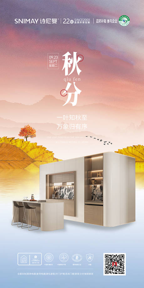 源文件下载【享设计】搜索编号：63790032752539796【秋分海报】