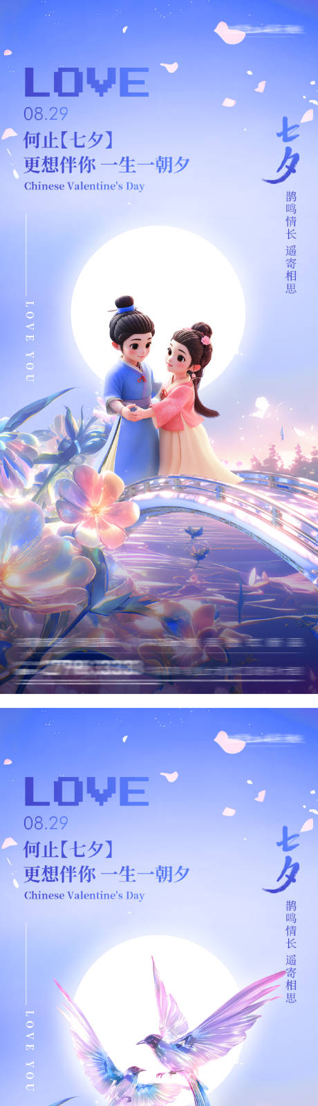 源文件下载【享设计】搜索编号：17810032557032942【七夕浪漫情人节海报】