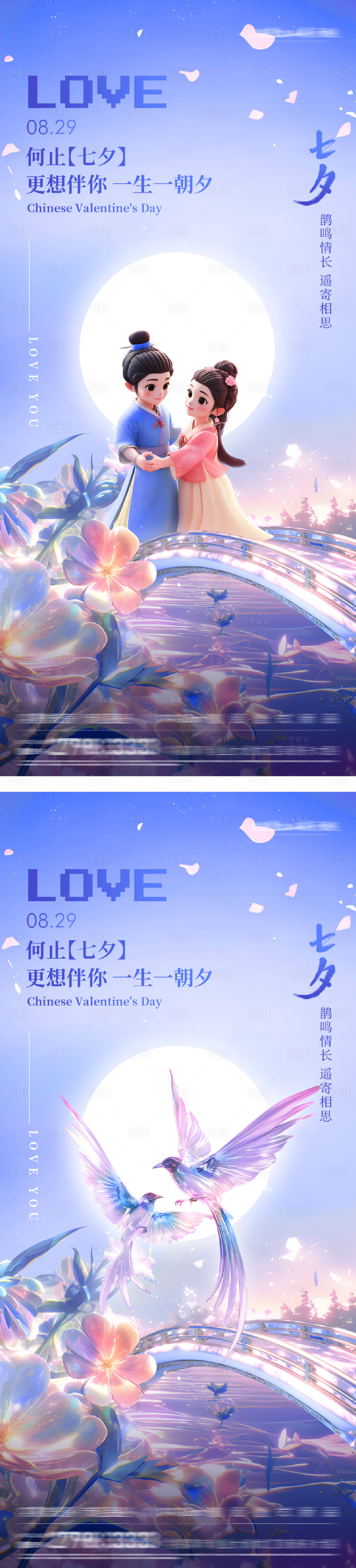 源文件下载【享设计】搜索编号：17810032557032942【七夕浪漫情人节海报】