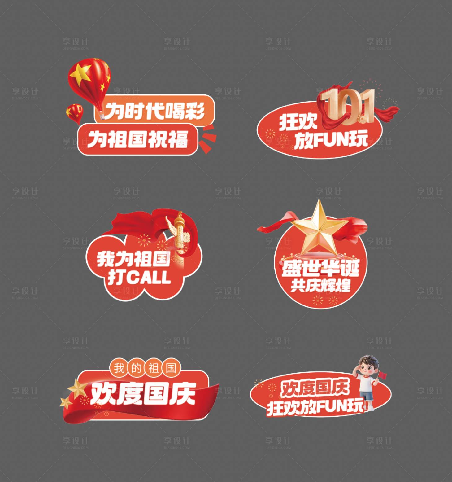 源文件下載【享設計】搜索編號：83680032466099620【國慶節活動手舉牌】