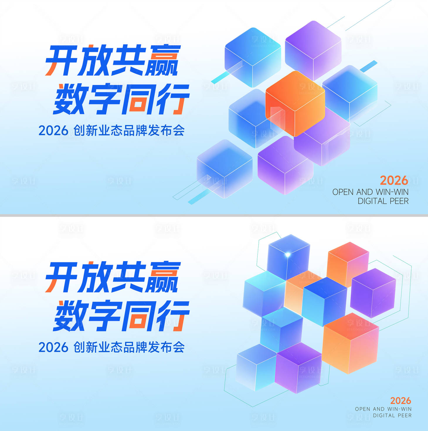 源文件下載【享設計】搜索編號：16860032299891872【創新業態品牌發布會】