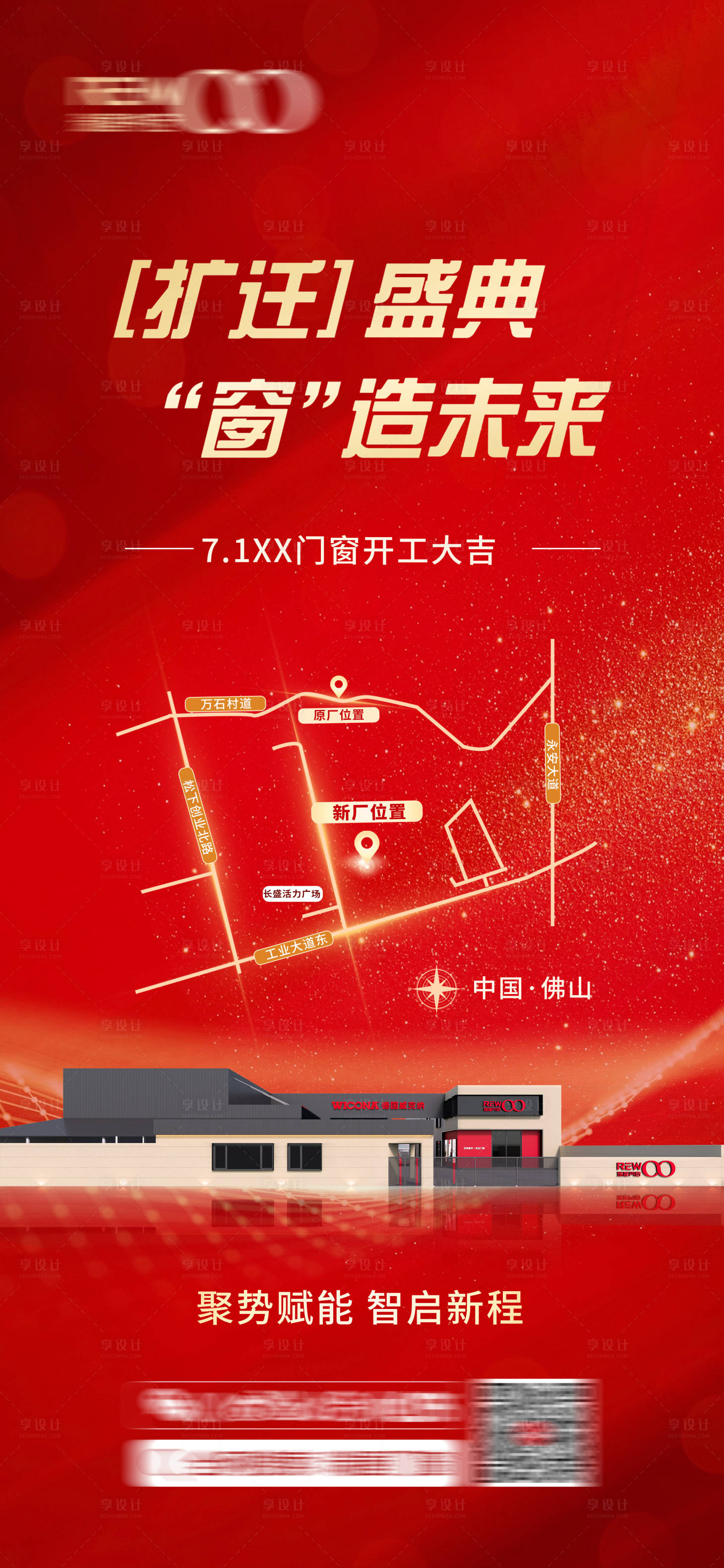 源文件下載【享設(shè)計】搜索編號：36810032579335217【喬遷海報】