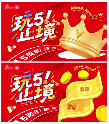 源文件下载【享设计】搜索编号：65450032794887828【周年皇冠神券玩乐促销红金主画面】