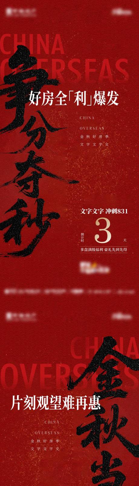 源文件下載【享設計】搜索編號：57520032782572543【豪放書法倒計時海報】