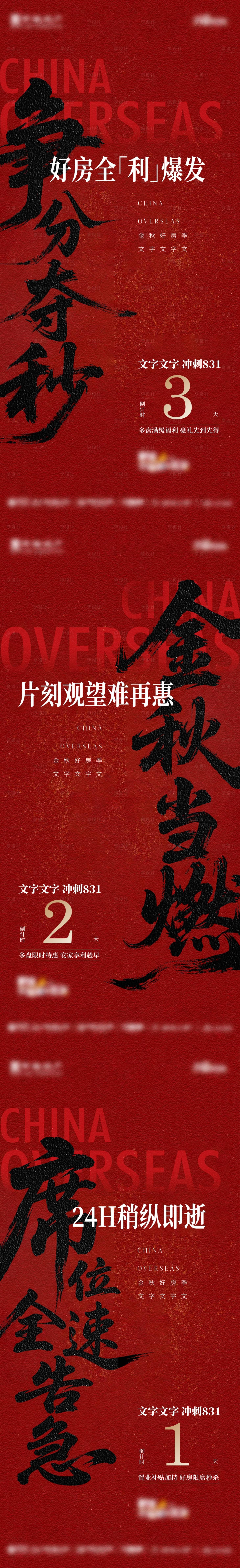 源文件下載【享設計】搜索編號：57520032782572543【豪放書法倒計時海報】
