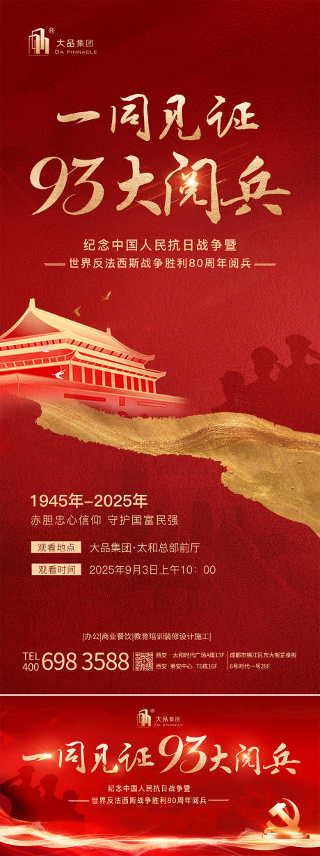 源文件下载【享设计】搜索编号：91950032793866007【阅兵海报 】