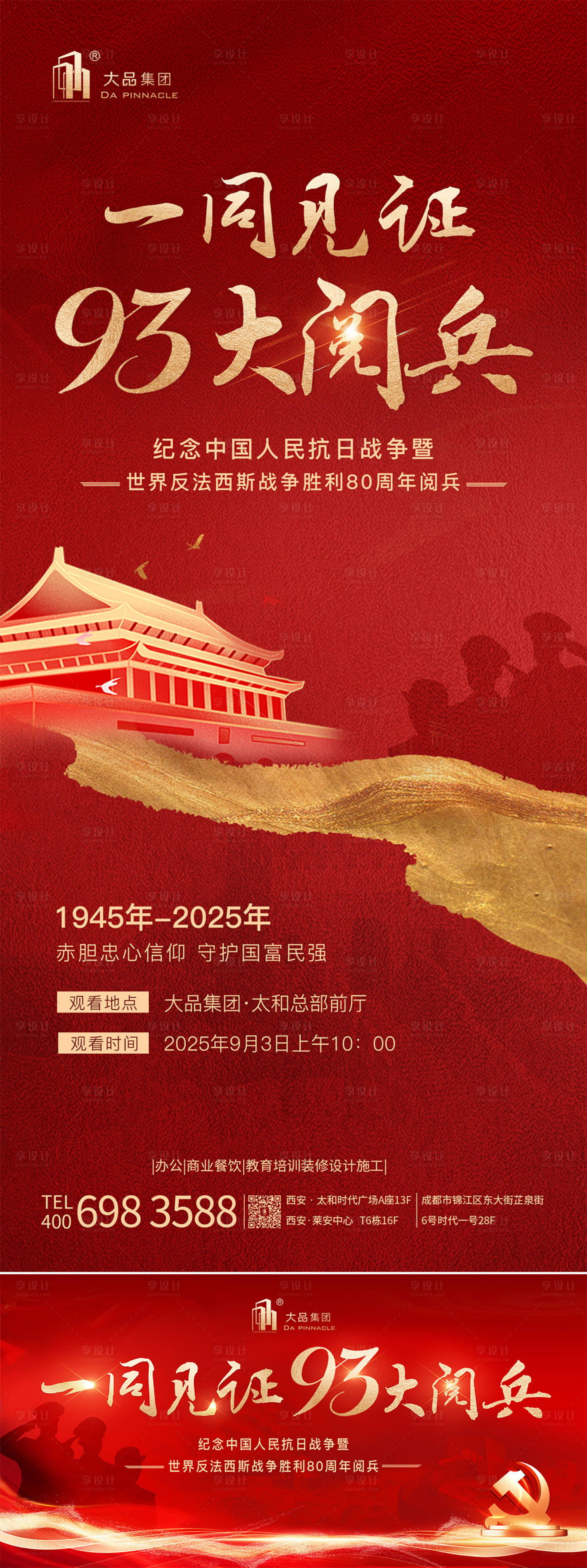 源文件下载【享设计】搜索编号：91950032793866007【阅兵海报 】