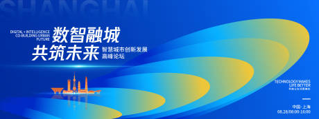 源文件下载【享设计】搜索编号：86710032521607258【数智融城共筑未来高峰论坛背景板】