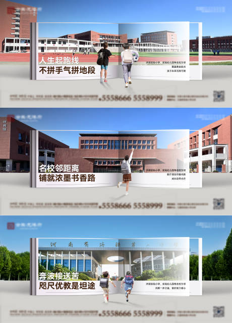 源文件下載【享設(shè)計(jì)】搜索編號(hào)：15660032402484850【地產(chǎn)學(xué)區(qū)房創(chuàng)意海報(bào)】