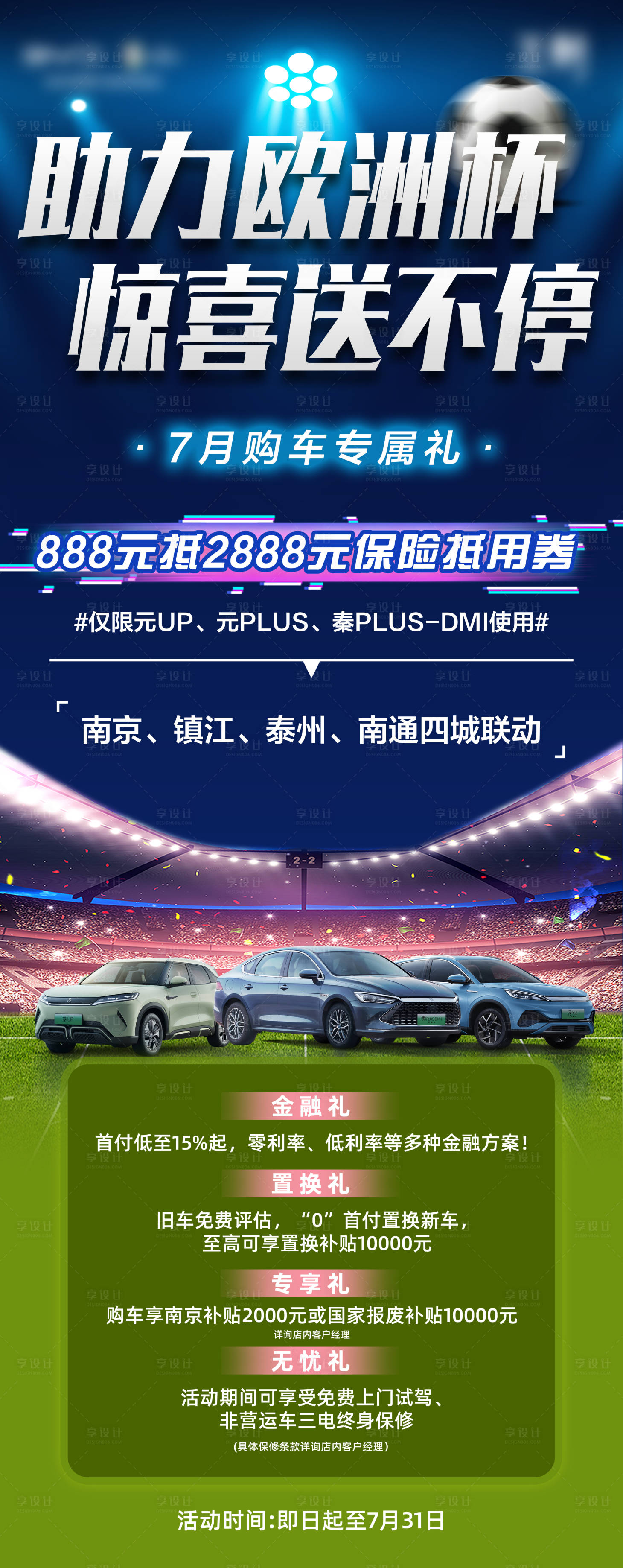 源文件下載【享設計】搜索編號：90970032443237676【歐洲杯汽車海報】