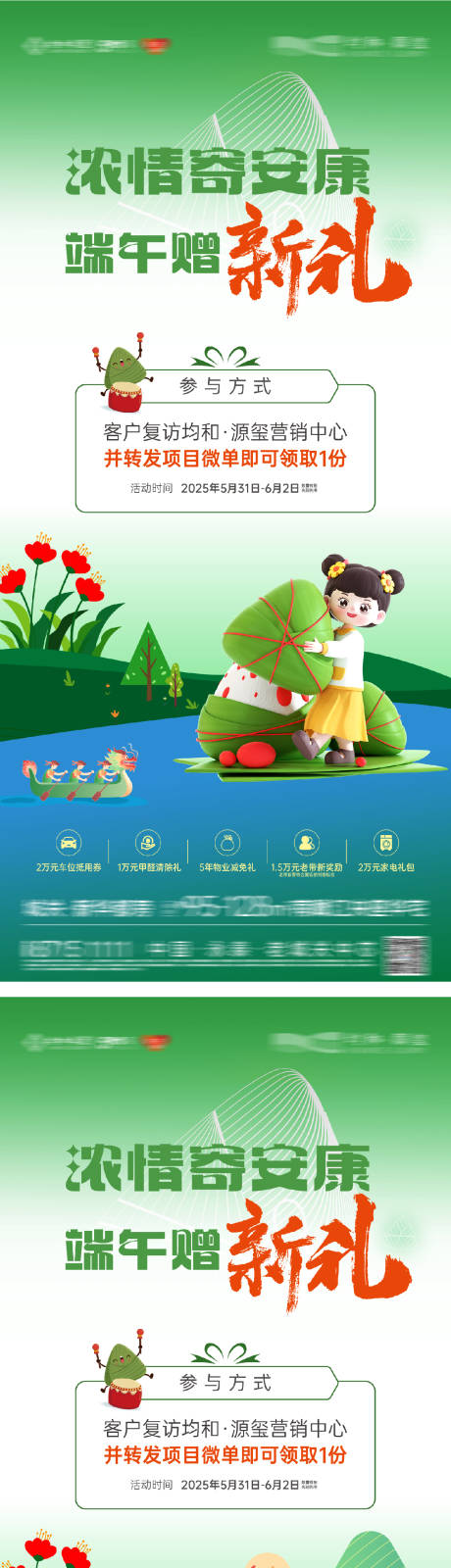 源文件下載【享設計】搜索編號：34250032554479465【地產端午節暖場活動】