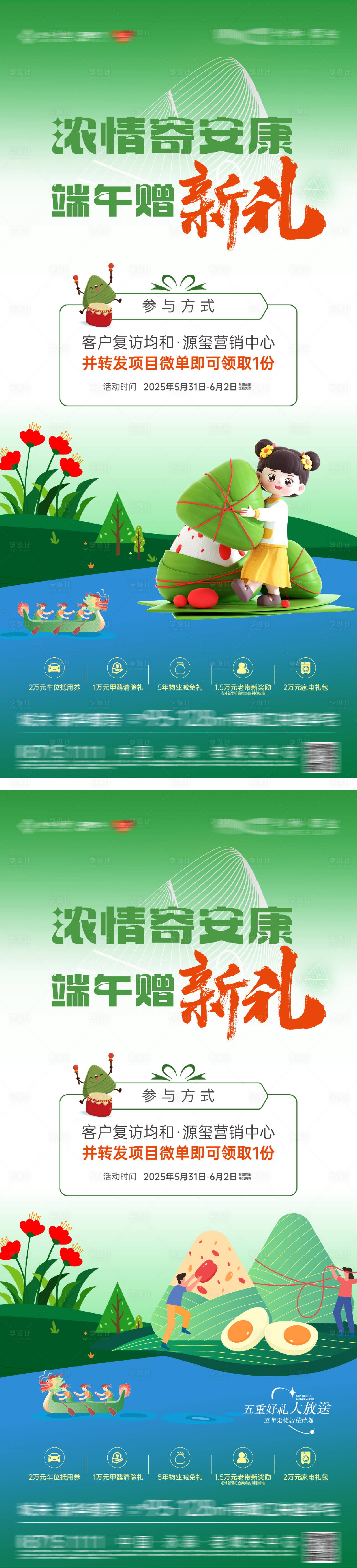 源文件下载【享设计】搜索编号：34250032554479465【地产端午节暖场活动】
