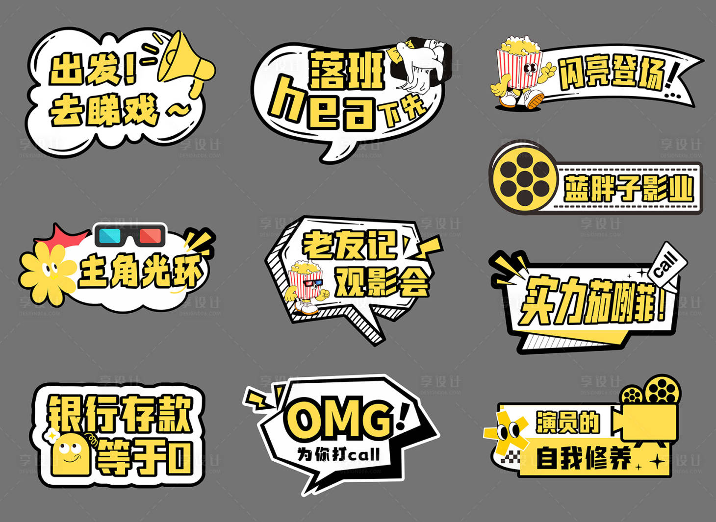 源文件下载【享设计】搜索编号：55800032663095562【观影手举牌】