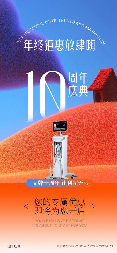源文件下载【医美周年庆】编号：69660032392981192