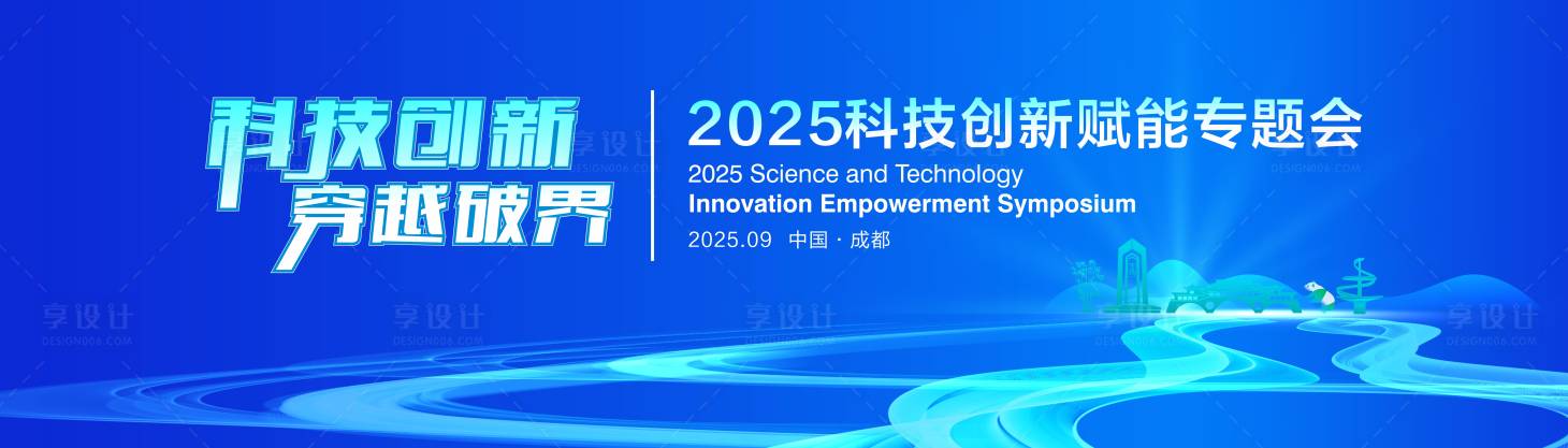 源文件下载【享设计】搜索编号：33680032328491210【城市科技活动背景板】