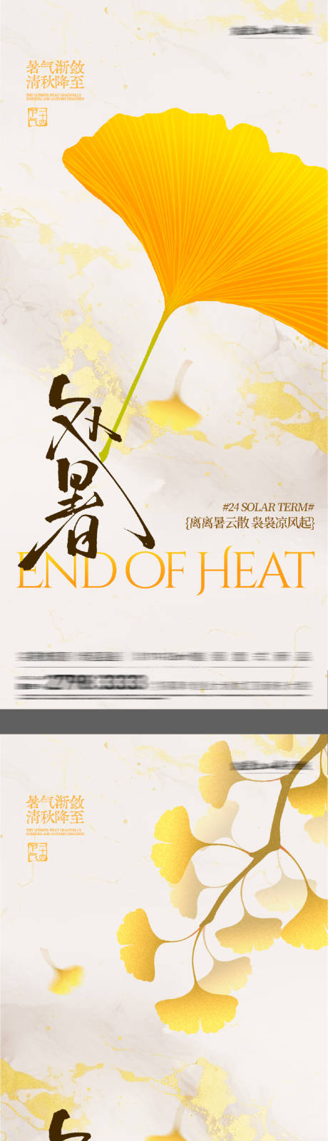 源文件下載【享設計】搜索編號：23950032662411285【處暑節氣系列海報】