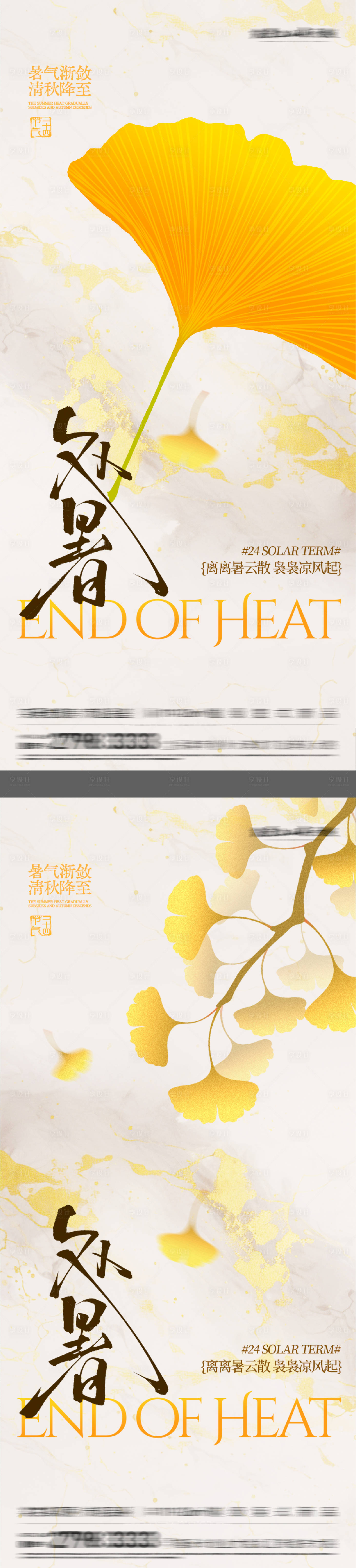 源文件下載【享設計】搜索編號：23950032662411285【處暑節(jié)氣系列海報】
