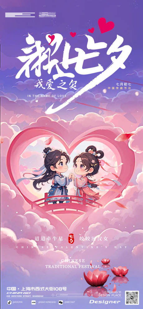 源文件下载【享设计】搜索编号：13110032718797621【七夕海报】