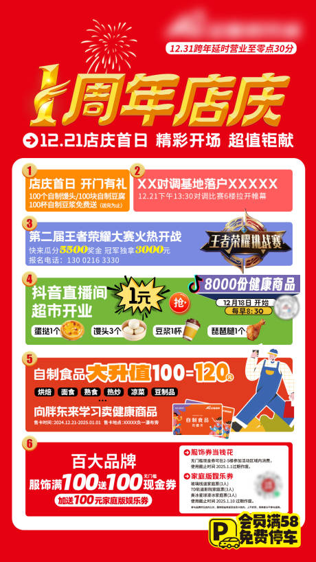 源文件下载【享设计】搜索编号：78310032427591135【1周年店庆活动汇总】