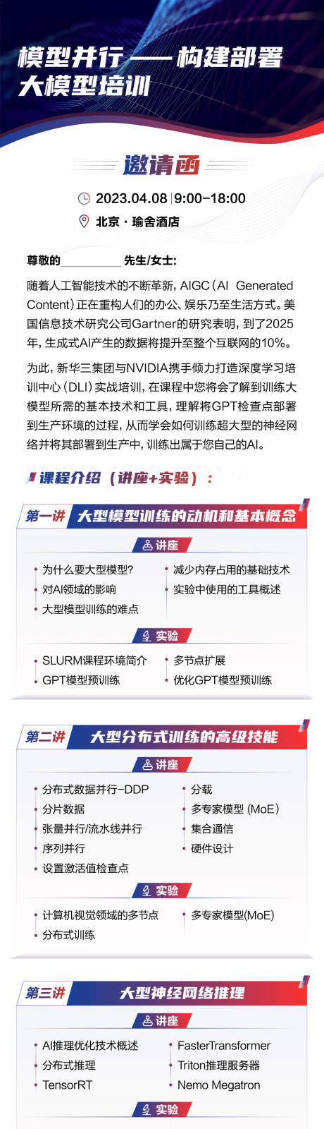 源文件下載【享設計】搜索編號：49340032555273690【英偉達培訓活動邀請函】