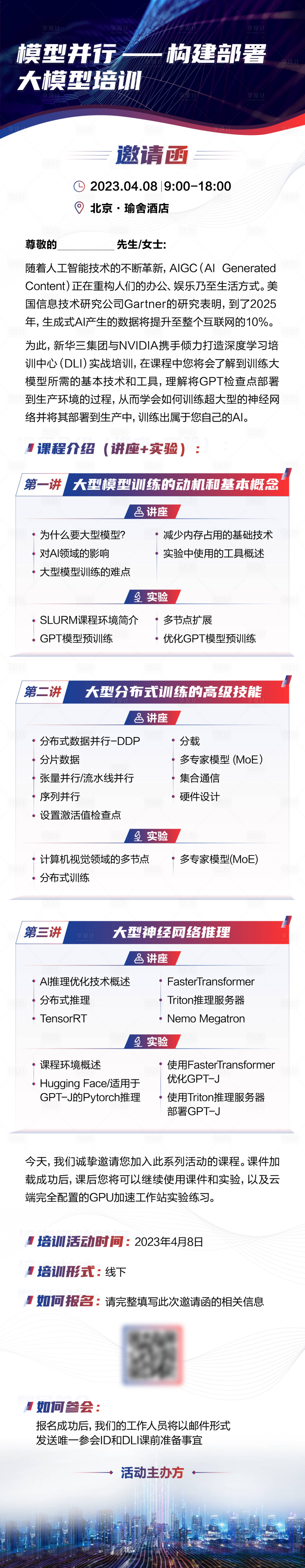 源文件下载【享设计】搜索编号：49340032555273690【英伟达培训活动邀请函】