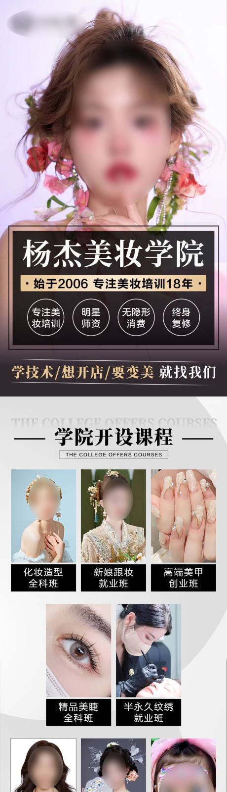 源文件下載【享設計】搜索編號：31000032350598266【美妝培訓落地頁】