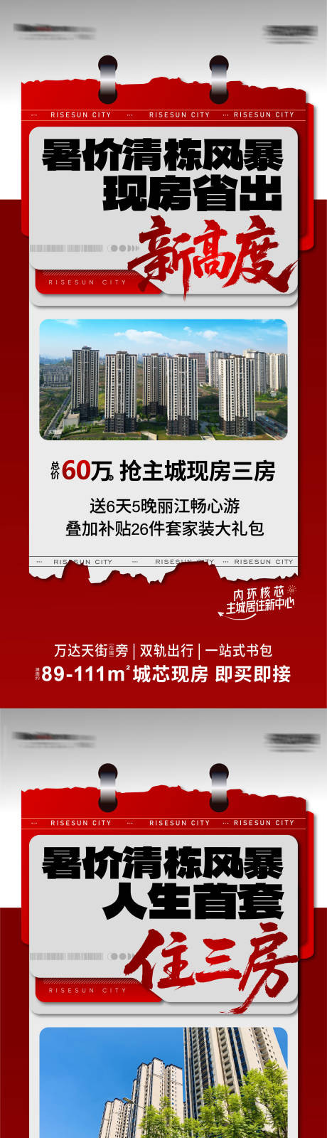 源文件下载【享设计】搜索编号：33320032525326898【钜惠大字报政策】