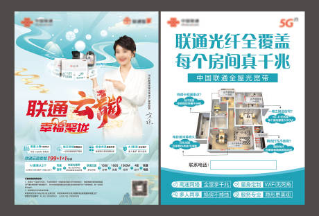 源文件下載【享設(shè)計(jì)】搜索編號(hào)：32460032318082536【通訊寬帶流量單頁(yè)】