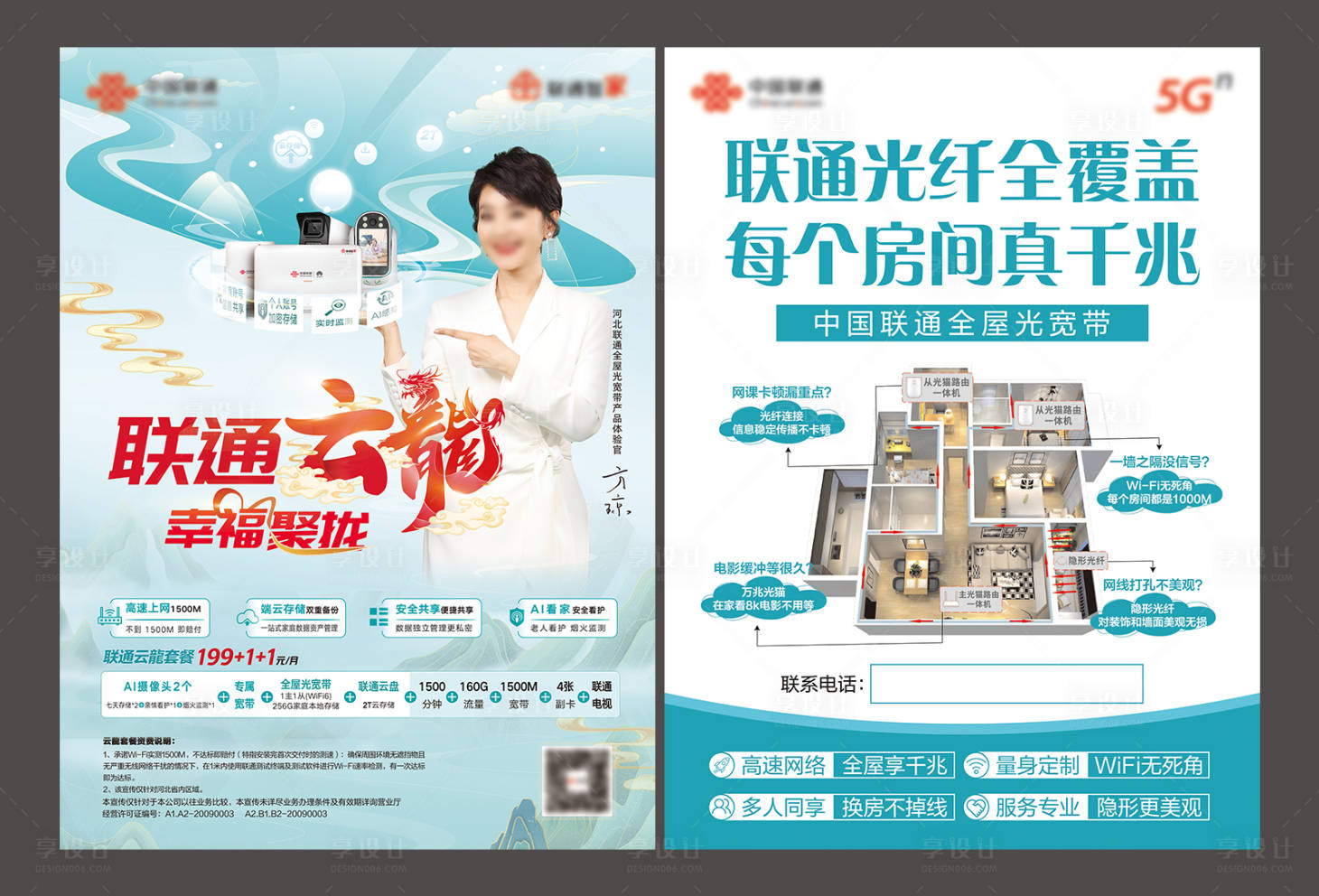 源文件下載【享設計】搜索編號：32460032318082536【通訊寬帶流量單頁】