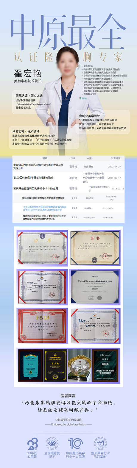 源文件下载【享设计】搜索编号：25090032666848920【整形美容海报】