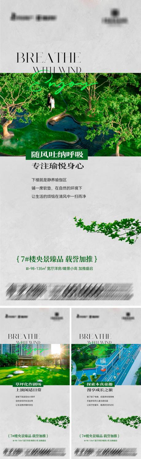 源文件下載【享設(shè)計(jì)】搜索編號(hào)：85060032794386300【寬廳洋房瞰景小高加推盛啟系列海報(bào)】