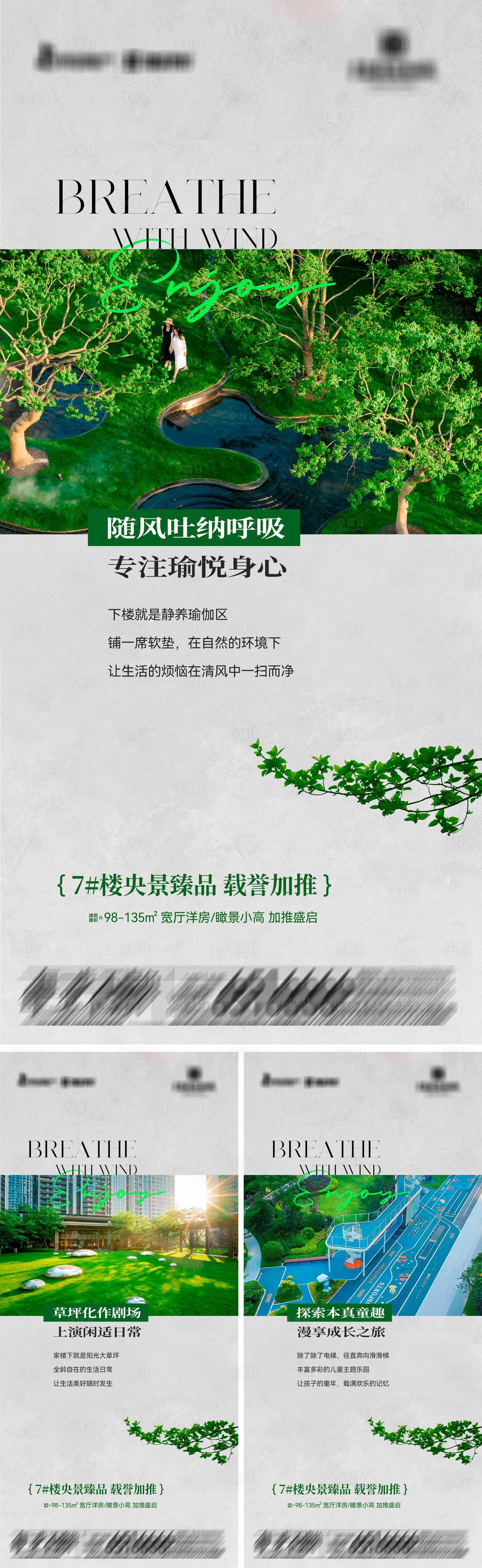 源文件下载【享设计】搜索编号：85060032794386300【宽厅洋房瞰景小高加推盛启系列海报】