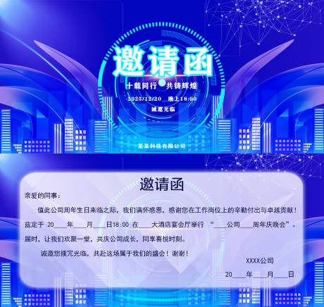源文件下载【享设计】搜索编号：78040032598628649【企业公司年会周年庆邀请函】