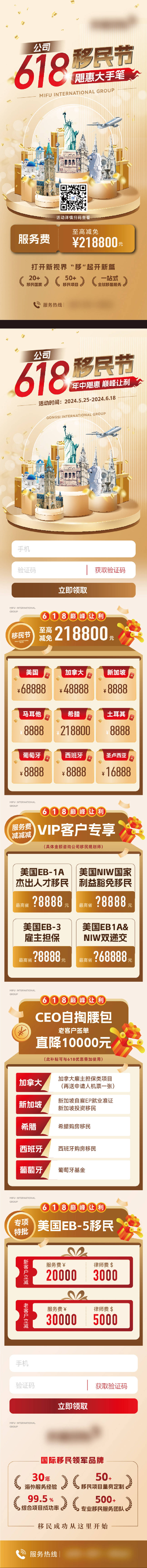 源文件下載【享設計】搜索編號：83090032736117736【移民留學促銷長圖專題設計】