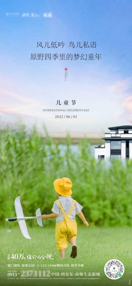 源文件下載【享設(shè)計(jì)】搜索編號(hào)：53420032354032810【兒童節(jié)海報(bào)】