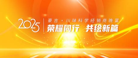 源文件下载【晚宴主视觉】编号：75080032389337853