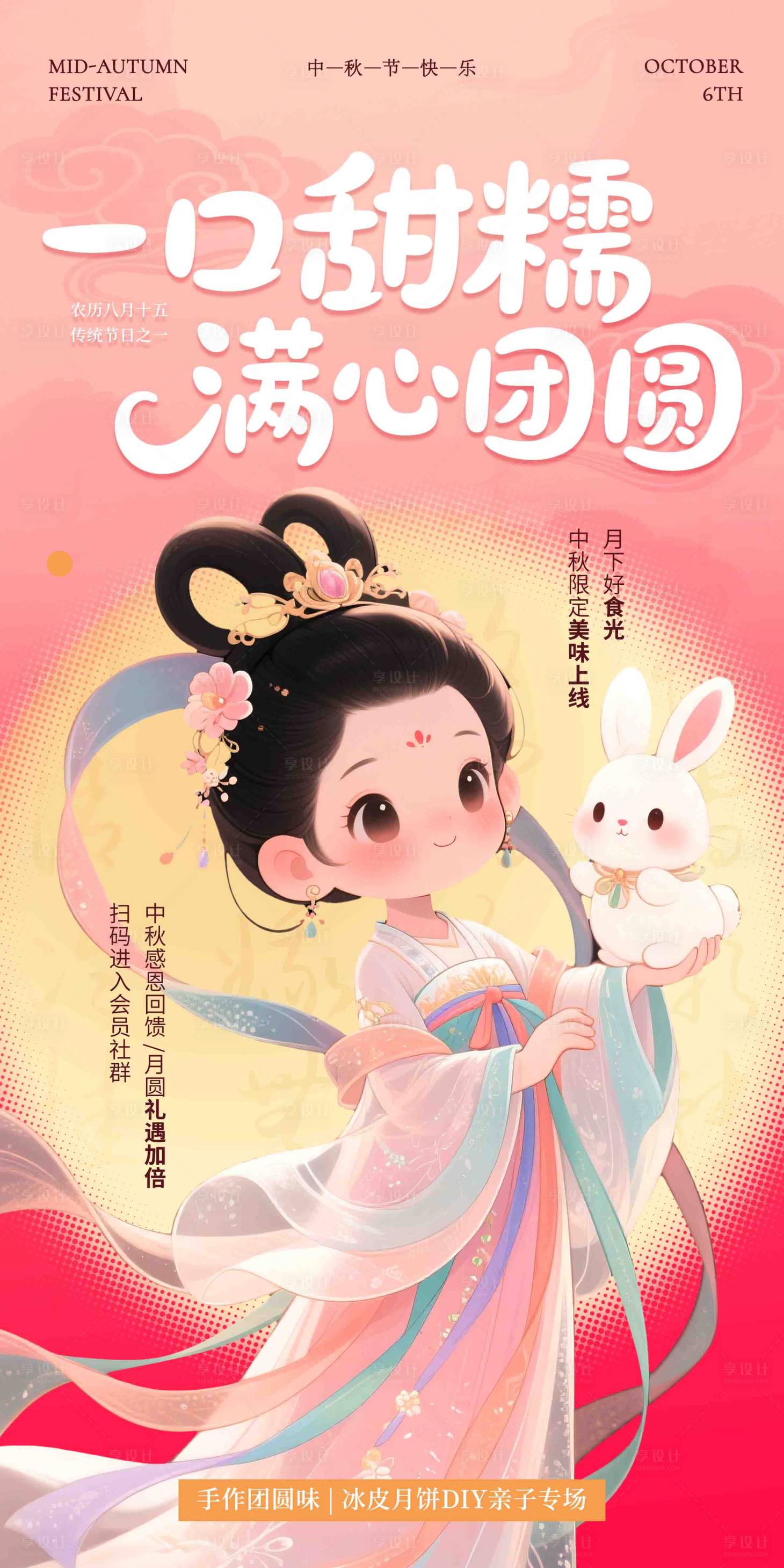 源文件下载【享设计】搜索编号：64580032591957224【中秋佳节活动海报】