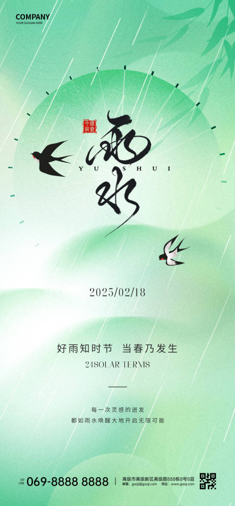 源文件下載【享設(shè)計】搜索編號：36260032499677640【雨水節(jié)氣海報】