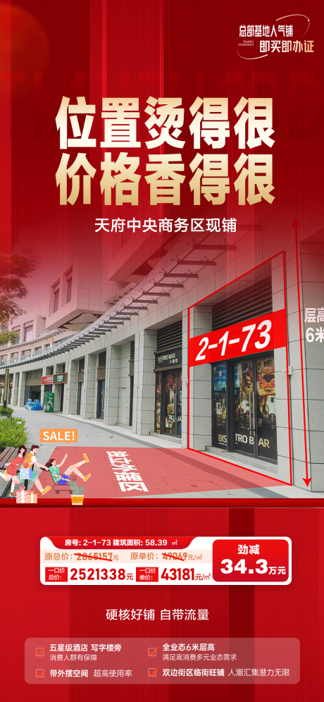 源文件下载【享设计】搜索编号：60460032335071324【地产商铺特价主推】