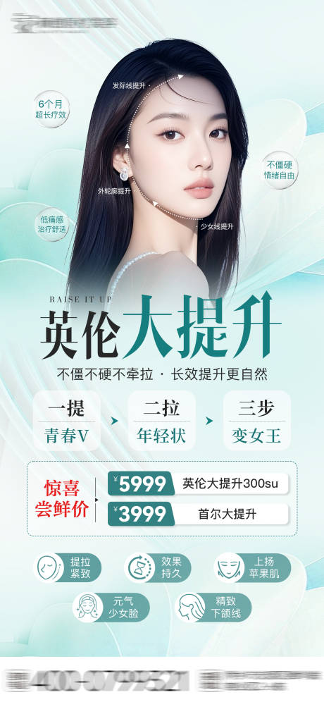源文件下载【享设计】搜索编号：64990032659449288【医美抗衰海报】