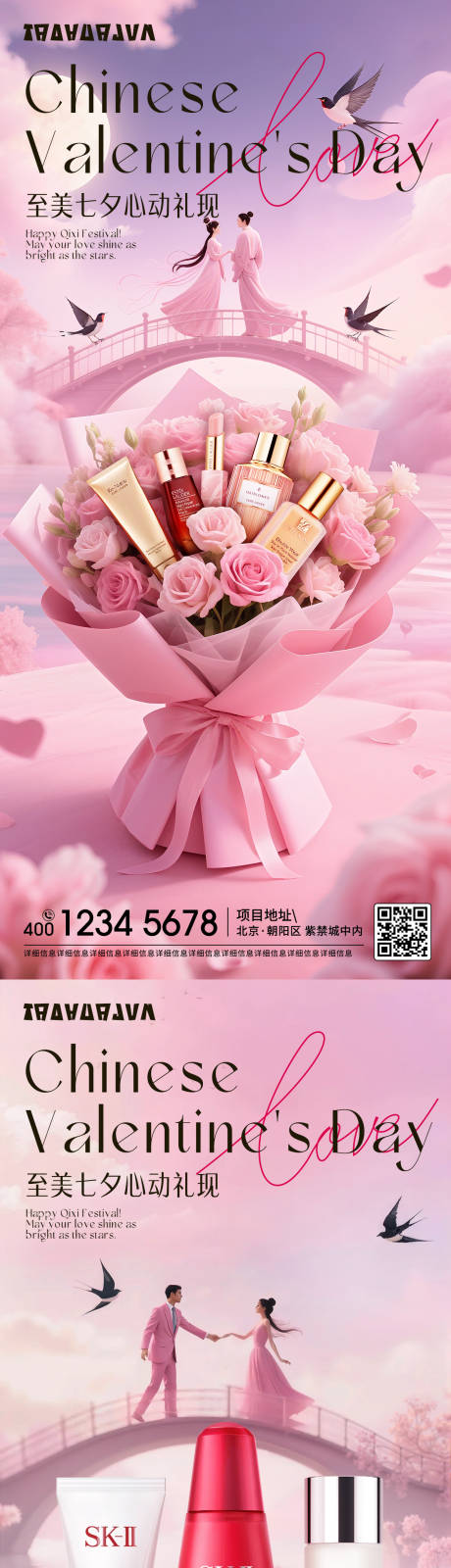 源文件下載【享設計】搜索編號：28830032613444428【七夕美妝 】