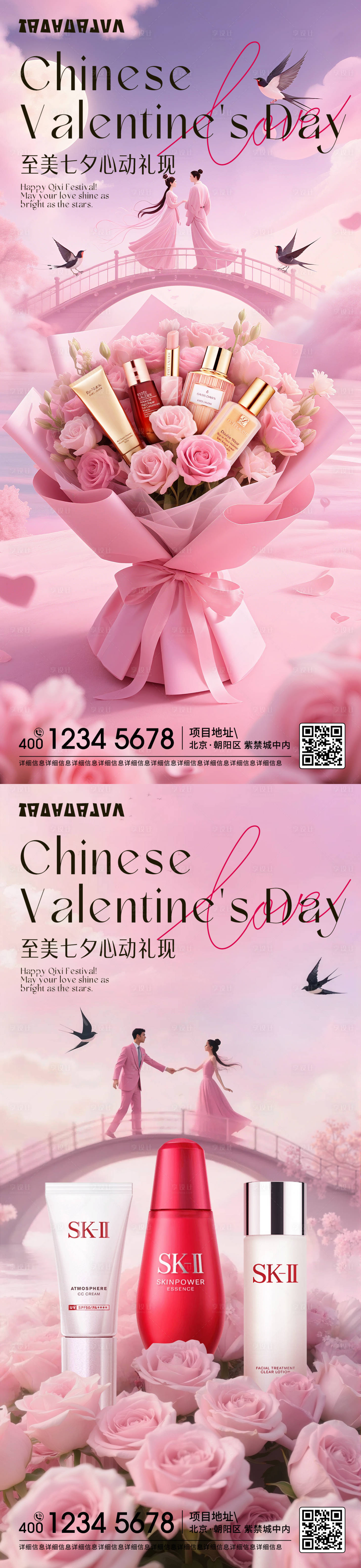 源文件下載【享設計】搜索編號：28830032613444428【七夕美妝 】