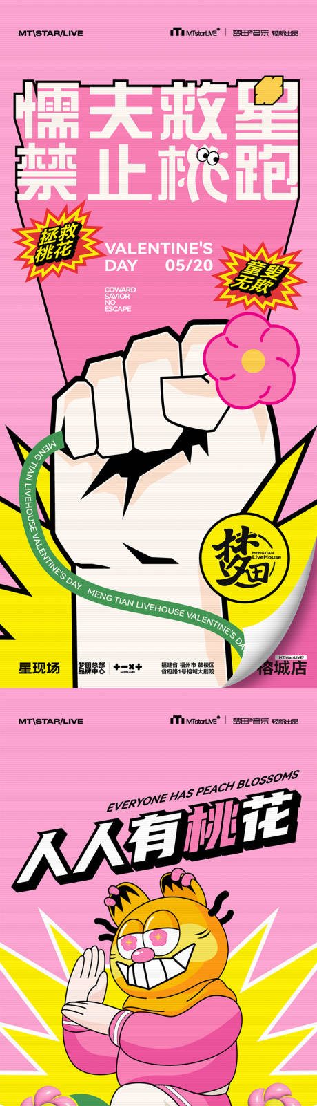 源文件下載【享設計】搜索編號：16510032438225289【情人節懦夫救星海報】