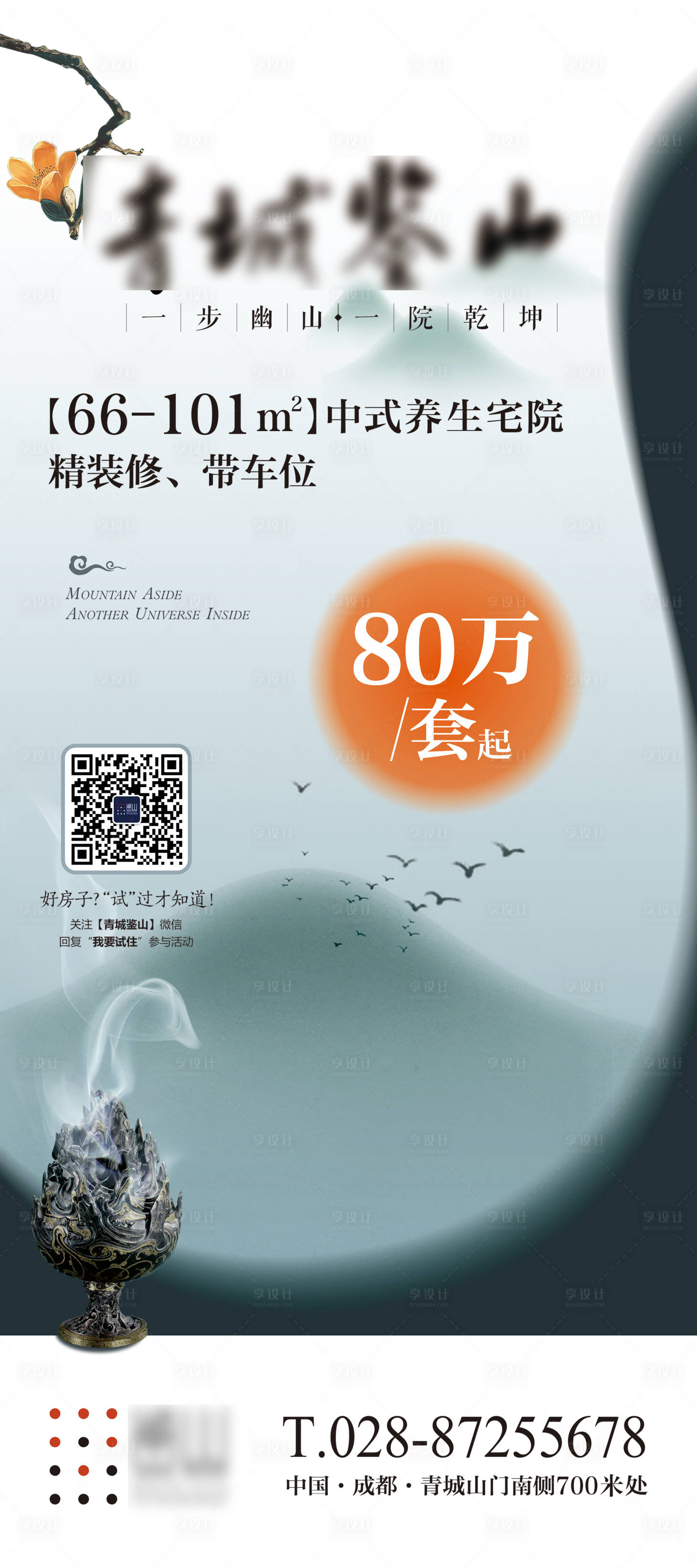 源文件下載【享設計】搜索編號：40150032774942772【地產中式展架】