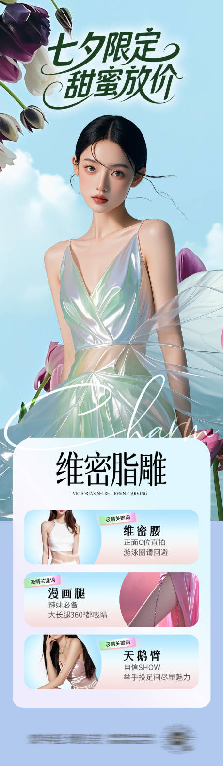 源文件下載【享設計】搜索編號：74800032672666086【七夕詳情頁】