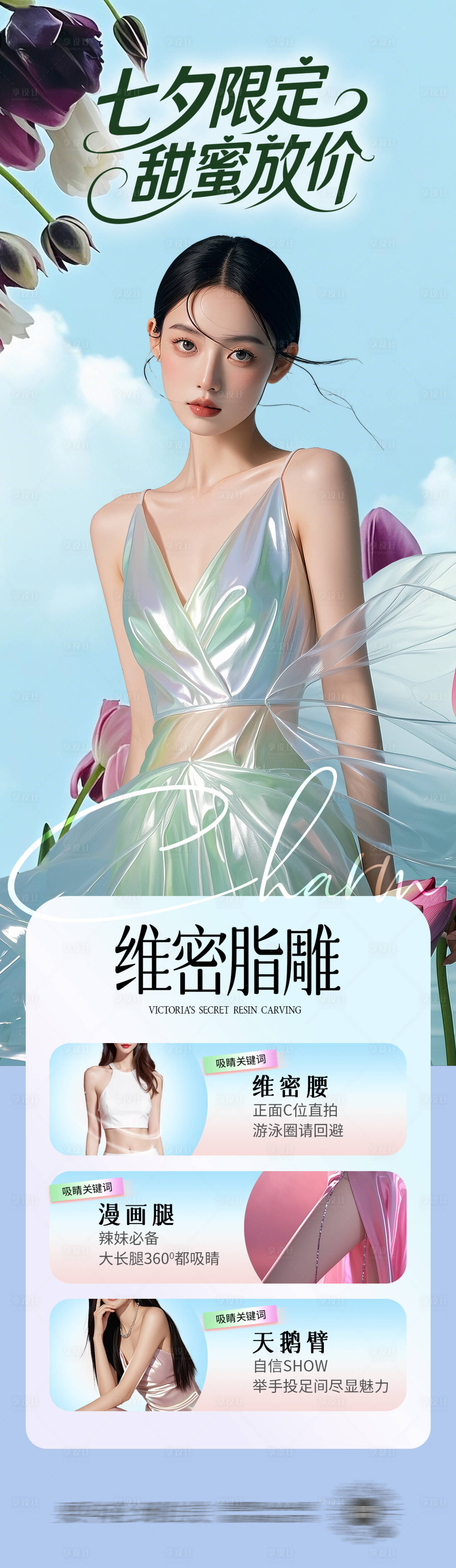 源文件下載【享設計】搜索編號：74800032672666086【七夕詳情頁】