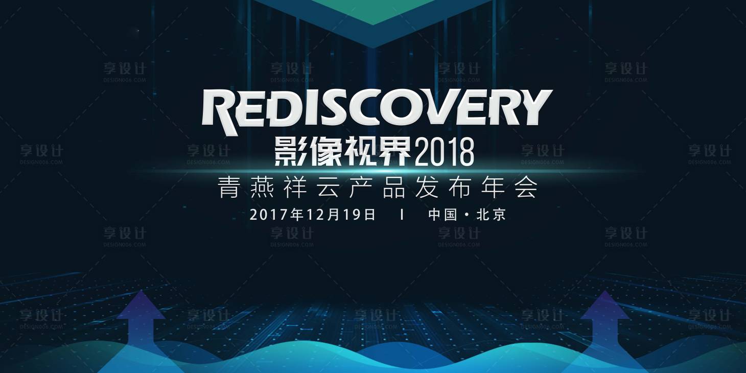 源文件下載【享設計】搜索編號：93480032544259865【產品發布會主視覺科技kv】